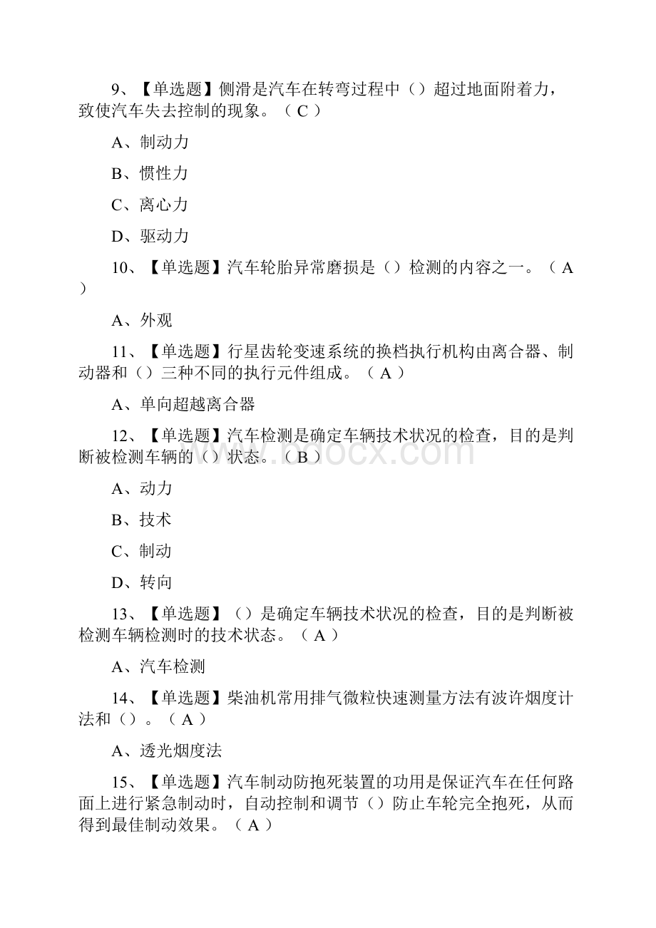 汽车驾驶员技师考试题及答案Word下载.docx_第3页