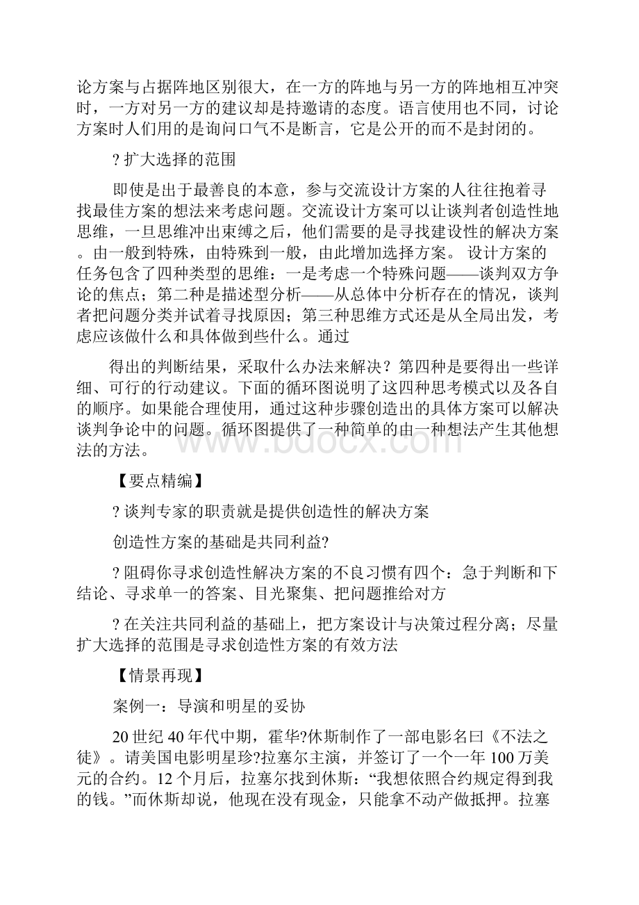 潘黎实战谈判技巧.docx_第3页