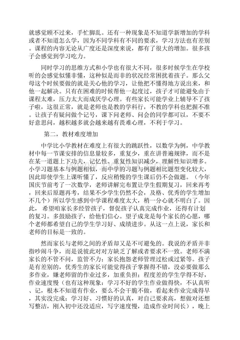 七年级家长会材料.docx_第2页