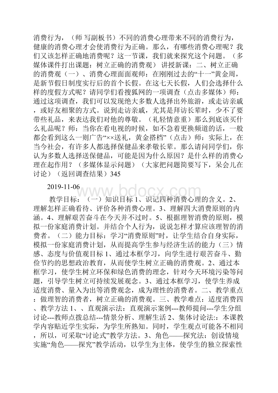 《树立正确的消费观》导学案doc.docx_第2页