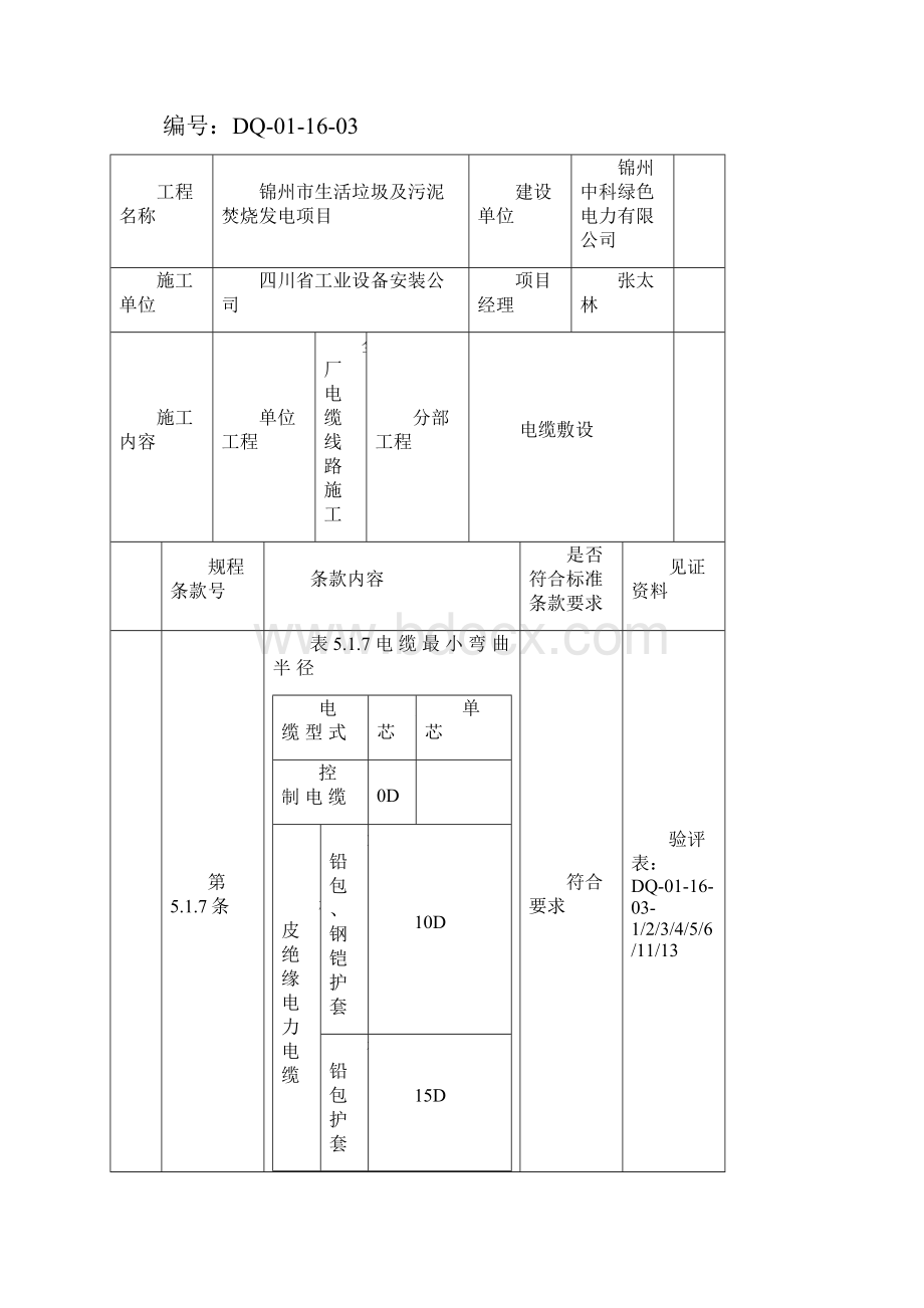 电气强制性条文执行情况表Word文档格式.docx_第3页