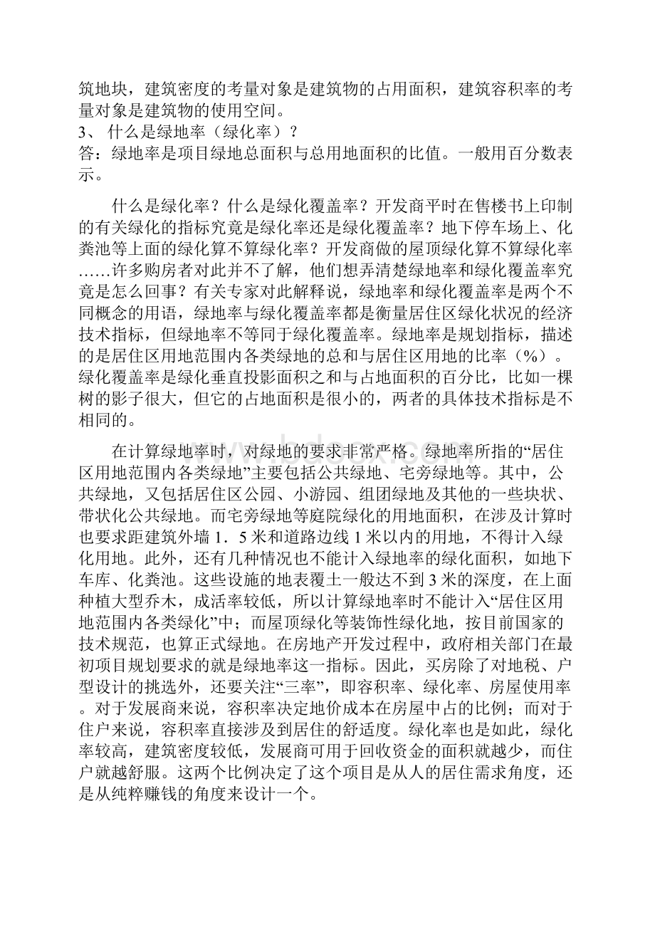 工程常用名词.docx_第3页