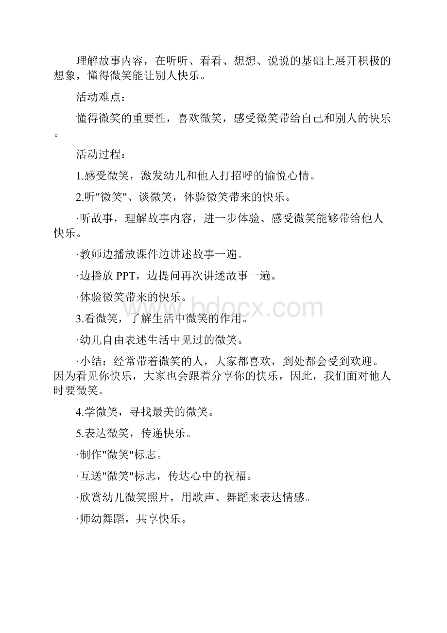 创意教案最新幼儿教育大班社会活动教案蜗牛的微笑四篇.docx_第2页