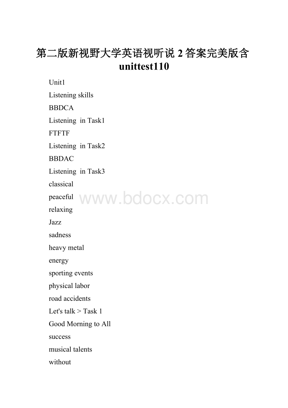 第二版新视野大学英语视听说2答案完美版含unittest110.docx