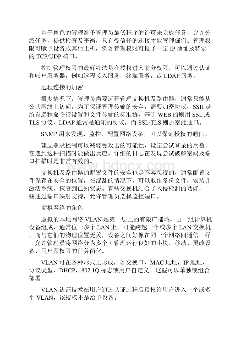 计算机安全知识四Word文档下载推荐.docx_第2页