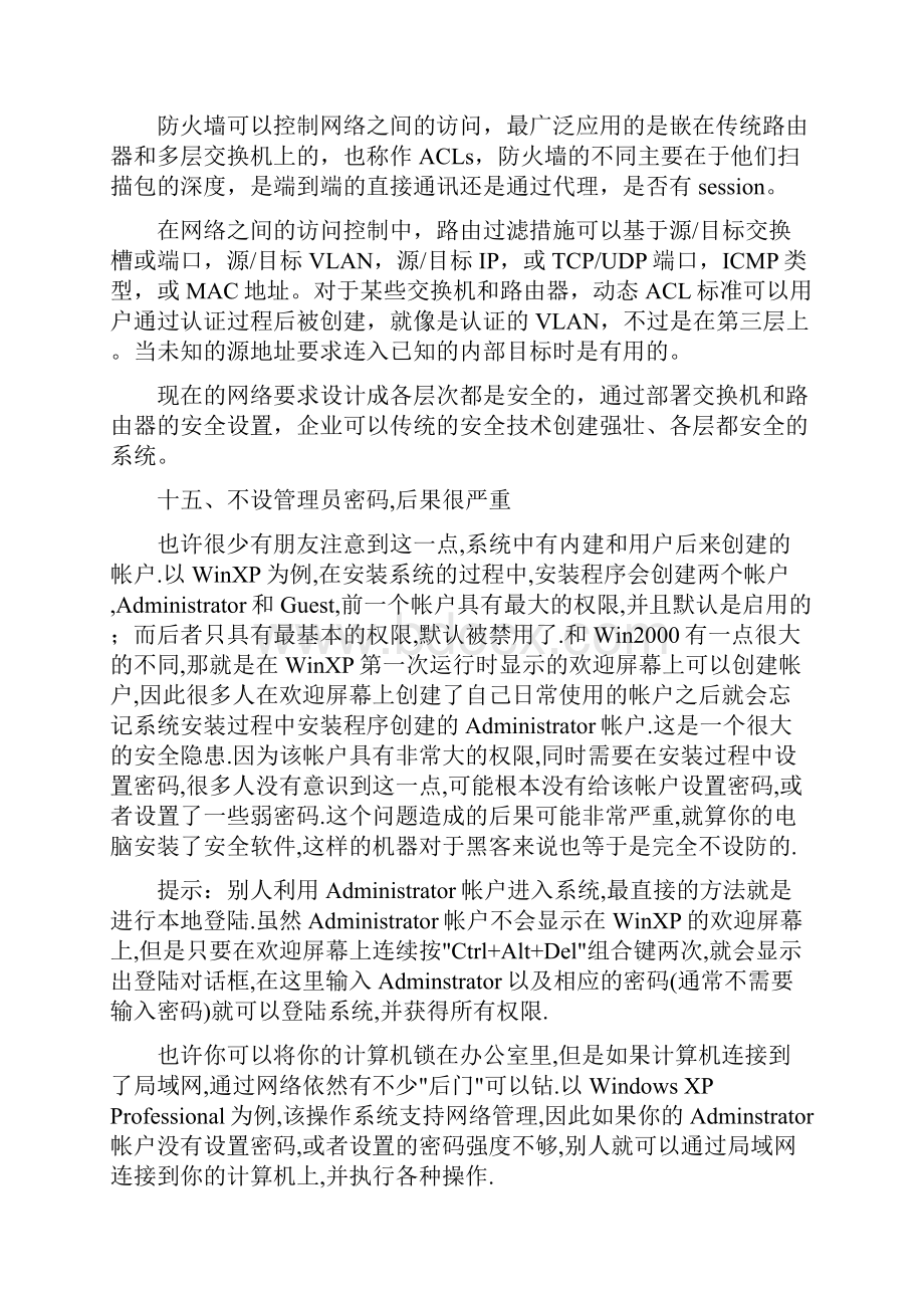 计算机安全知识四Word文档下载推荐.docx_第3页