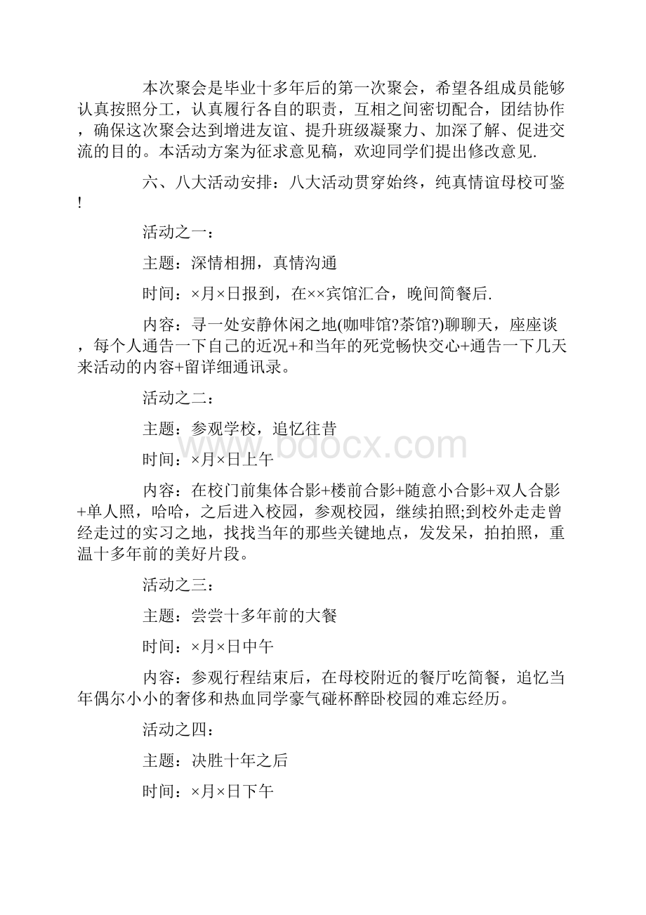 同学聚会策划方案范文合集5篇文档格式.docx_第3页