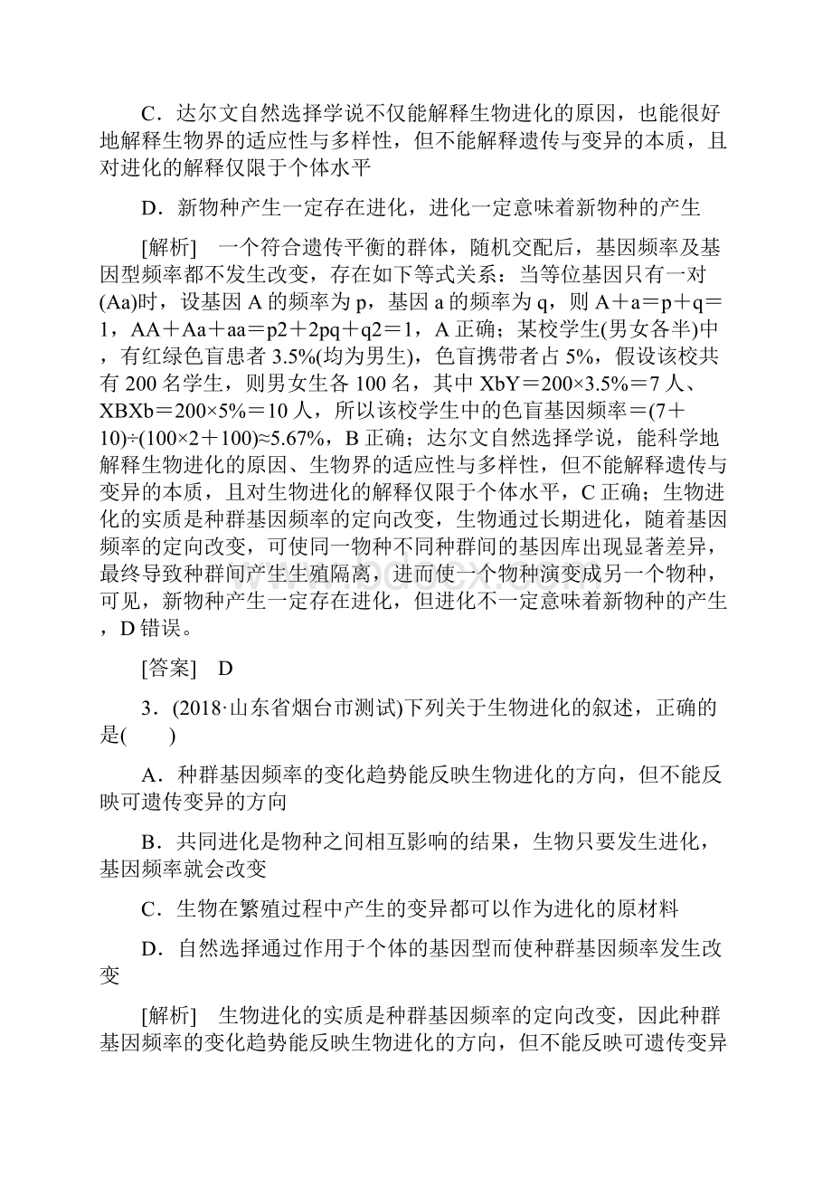 精品高考生物冲刺大二轮精讲习题第讲 生物的进化.docx_第2页