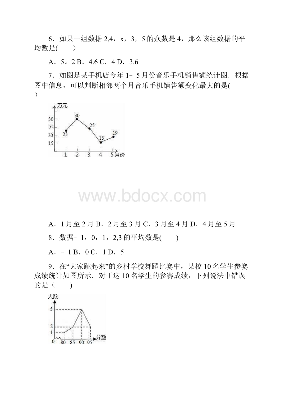 中考数学专题训练 统计初步无答案整理.docx_第3页