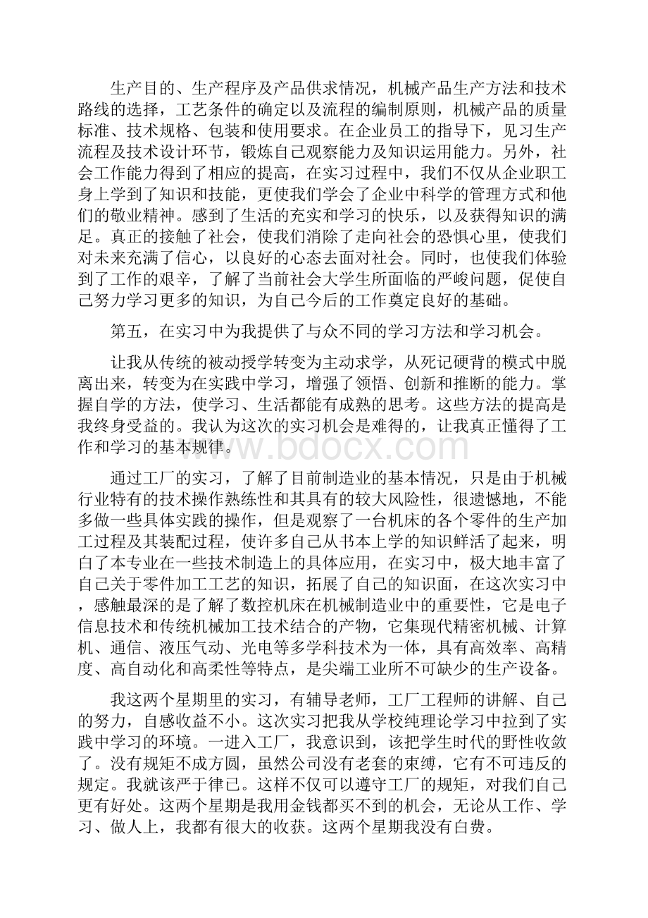 大学生生产实习心得体会10篇.docx_第3页