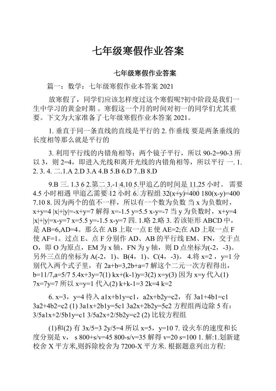 七年级寒假作业答案Word文档下载推荐.docx