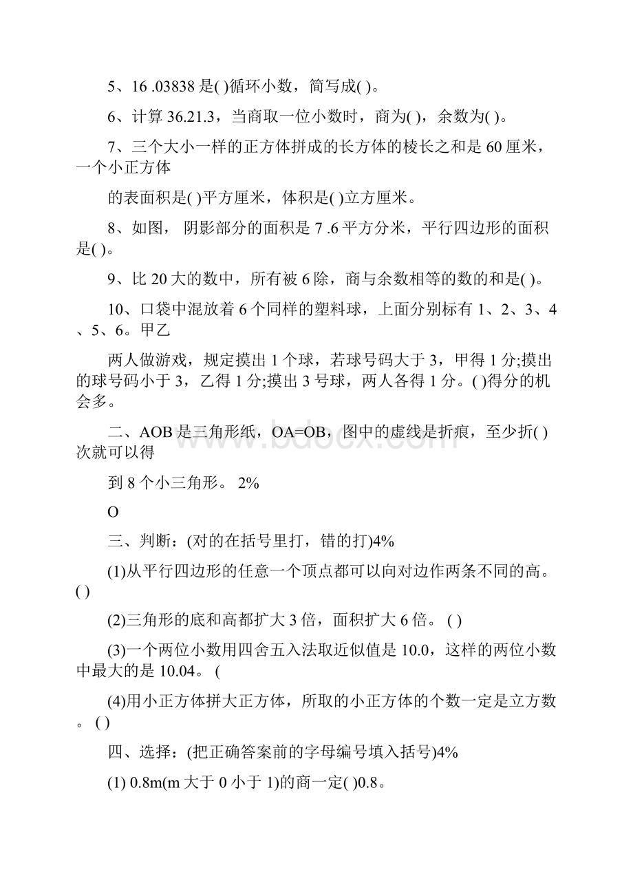 小学数学五年级毕业试题沪教版教学文档Word格式文档下载.docx_第2页