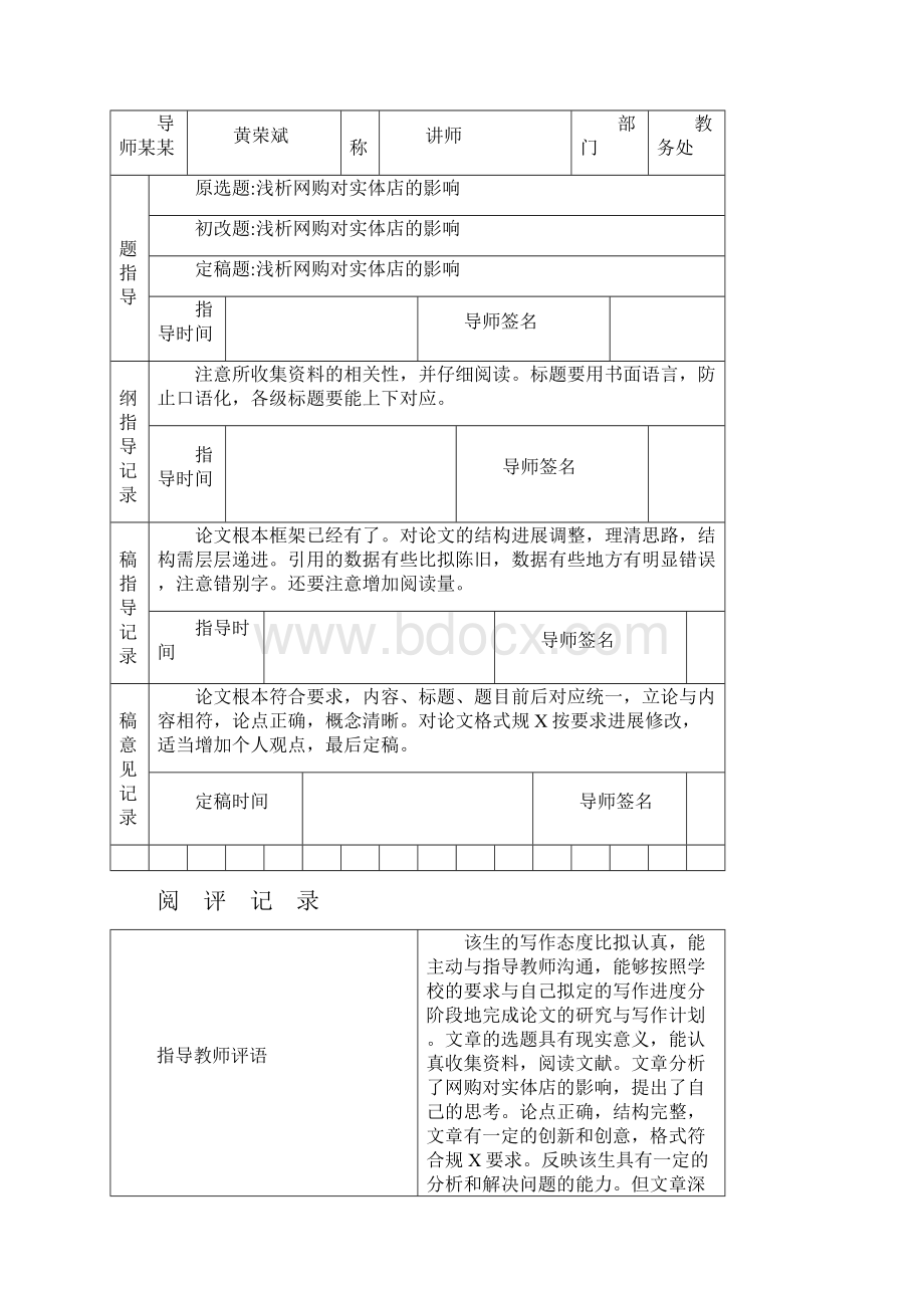 浅析网购对实体店地影响.docx_第2页