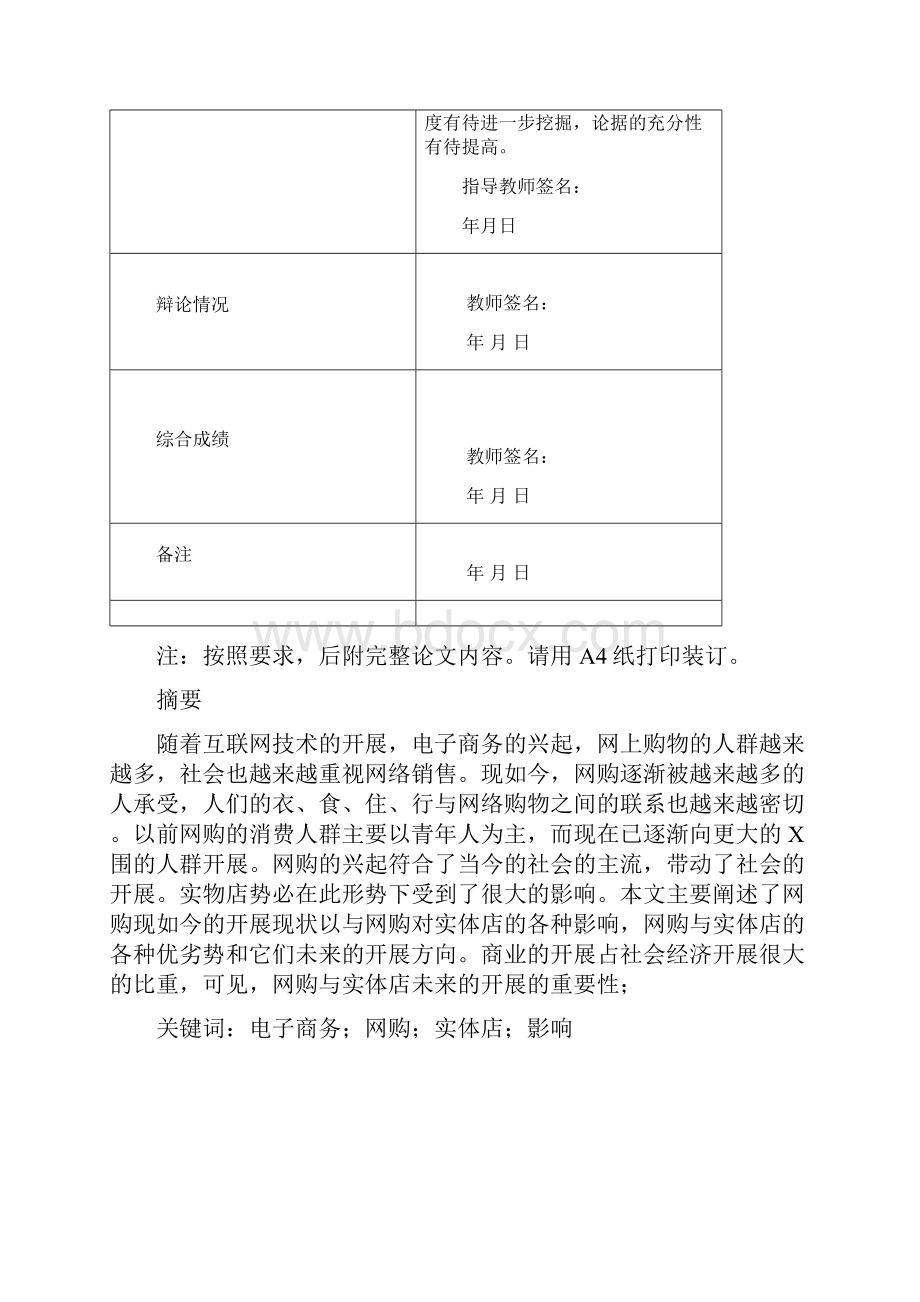 浅析网购对实体店地影响.docx_第3页