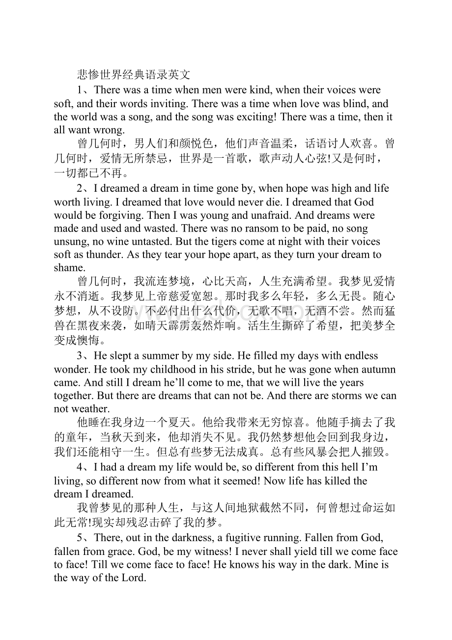 悲惨世界经典语录英文Word下载.docx_第2页