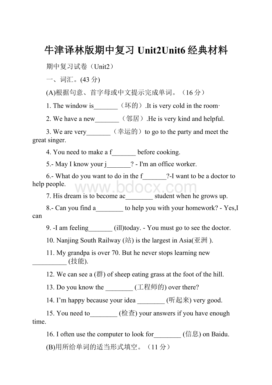 牛津译林版期中复习Unit2Unit6经典材料.docx