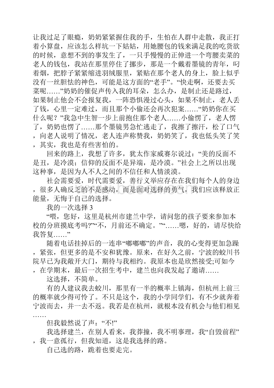 我的一次选择精选.docx_第3页