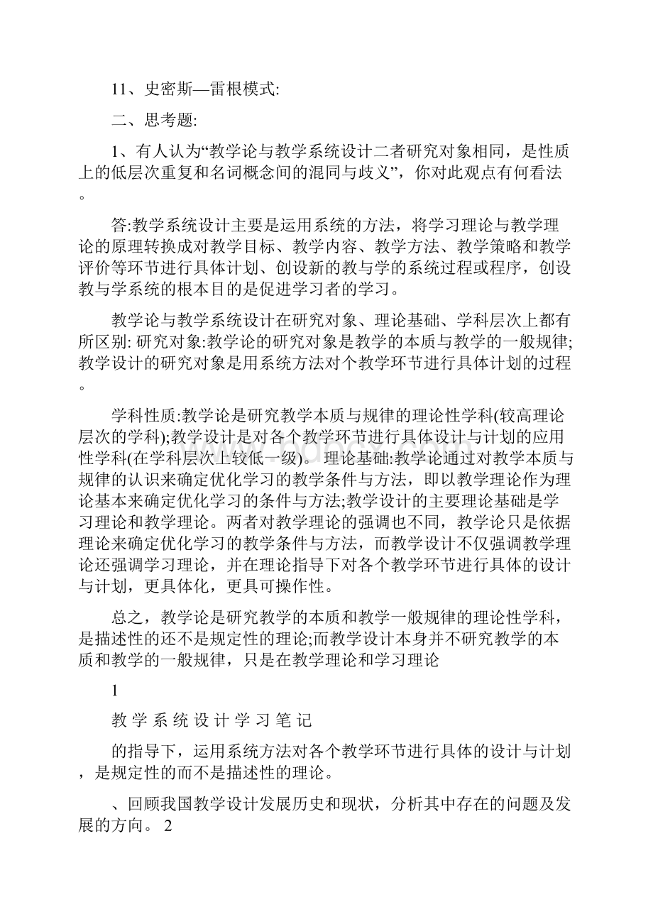 教学系统设计学习笔记Word格式文档下载.docx_第2页