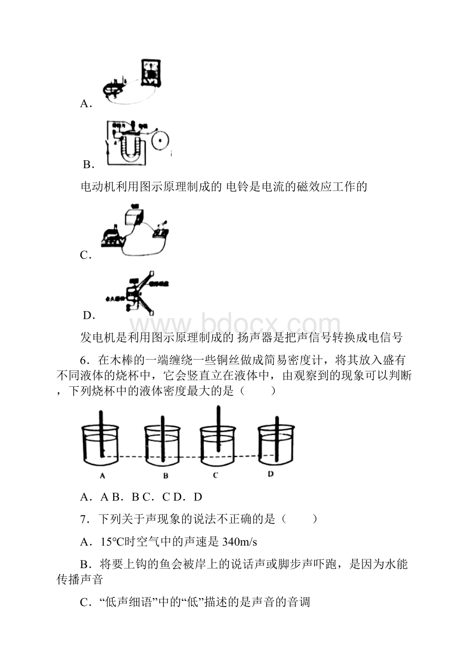 湖南省常德市中考物理真题试题含答案Word文档格式.docx_第2页