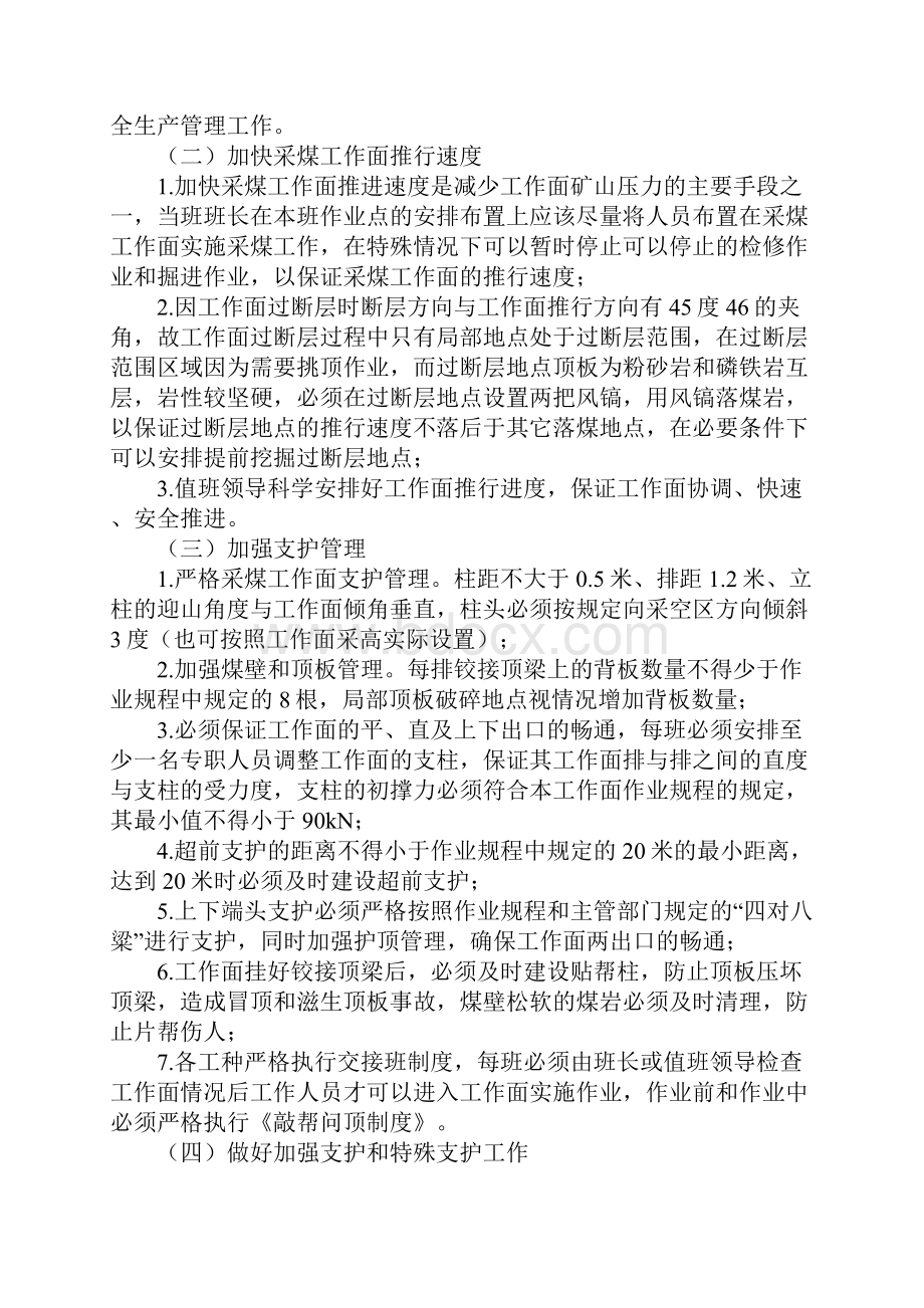 采煤工作面过断层安全技术措施新编版.docx_第3页