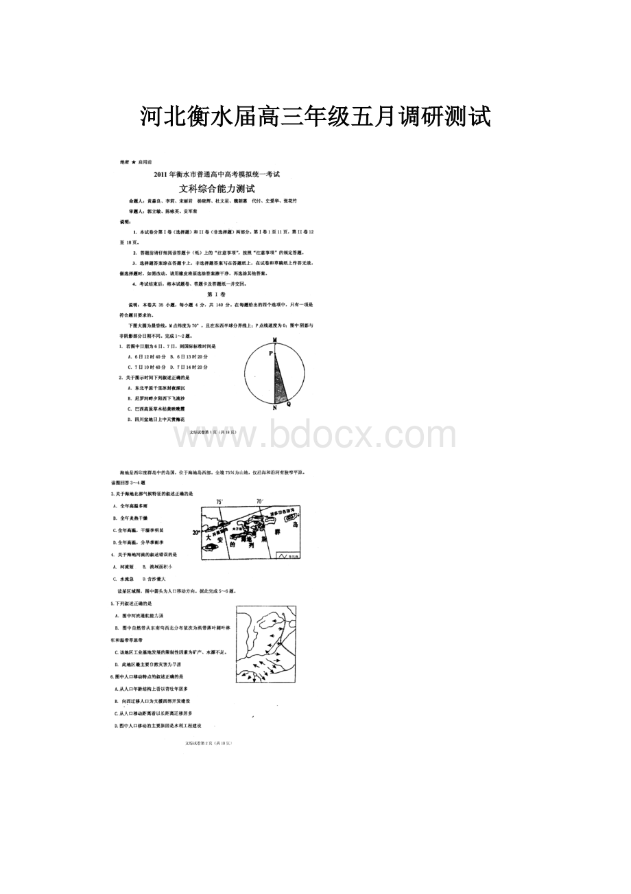 河北衡水届高三年级五月调研测试Word格式文档下载.docx