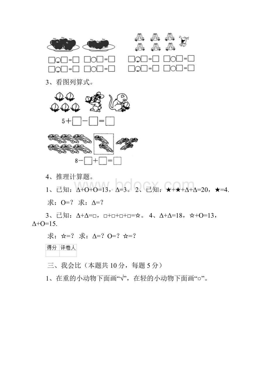 福建省版一年级数学下学期期末考试试题人教版 附答案Word格式.docx_第3页