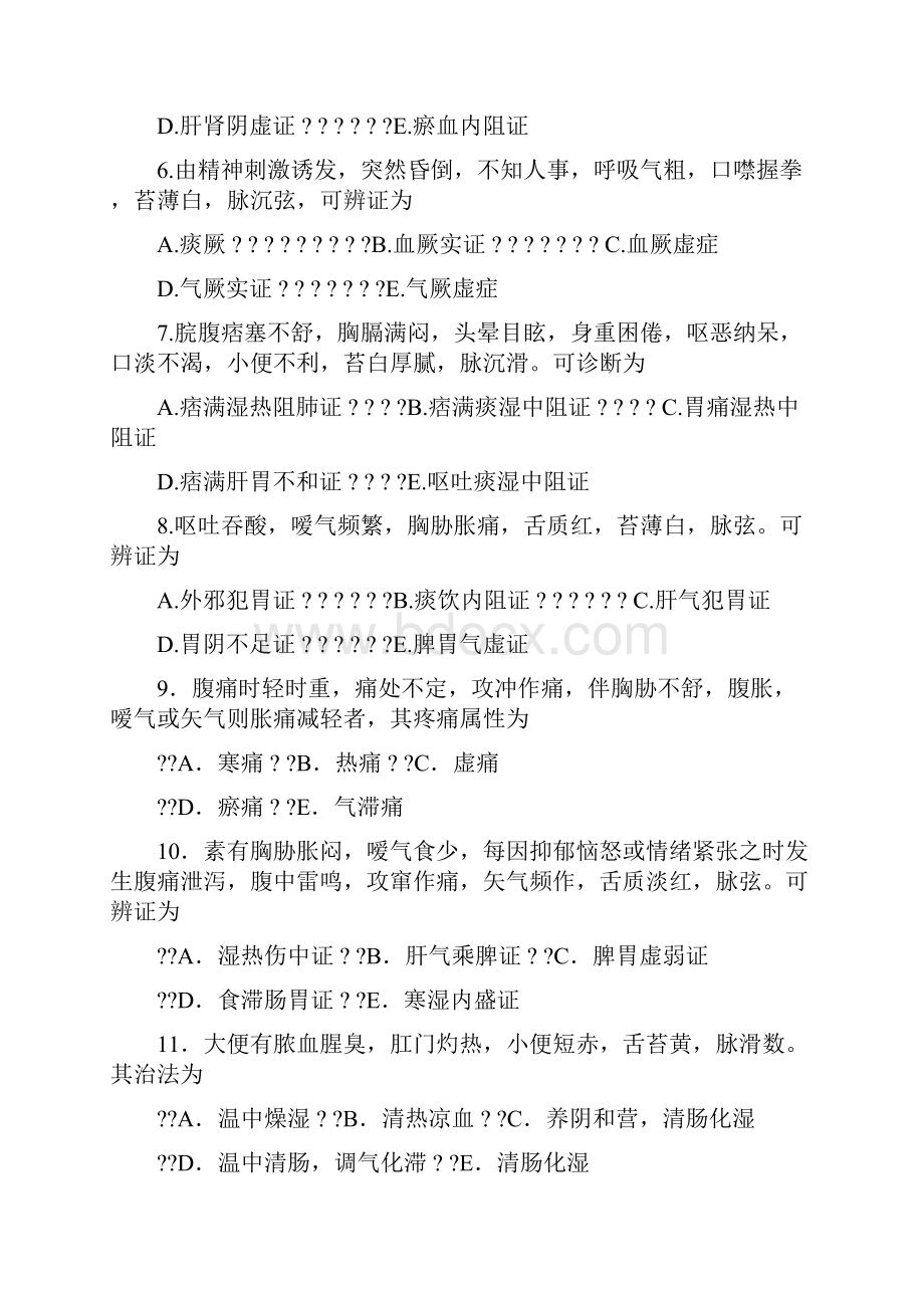 中医临床三基考试试题及答案3.docx_第2页