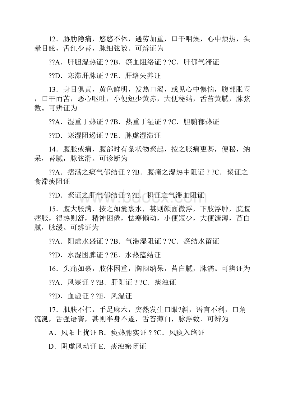 中医临床三基考试试题及答案3.docx_第3页