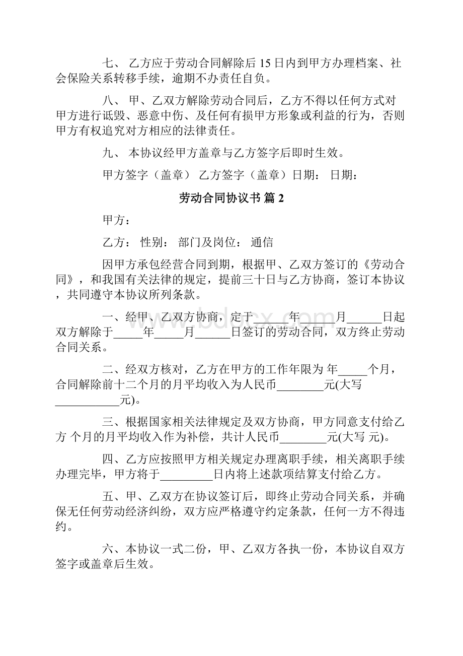 关于劳动合同协议书范文十篇.docx_第2页