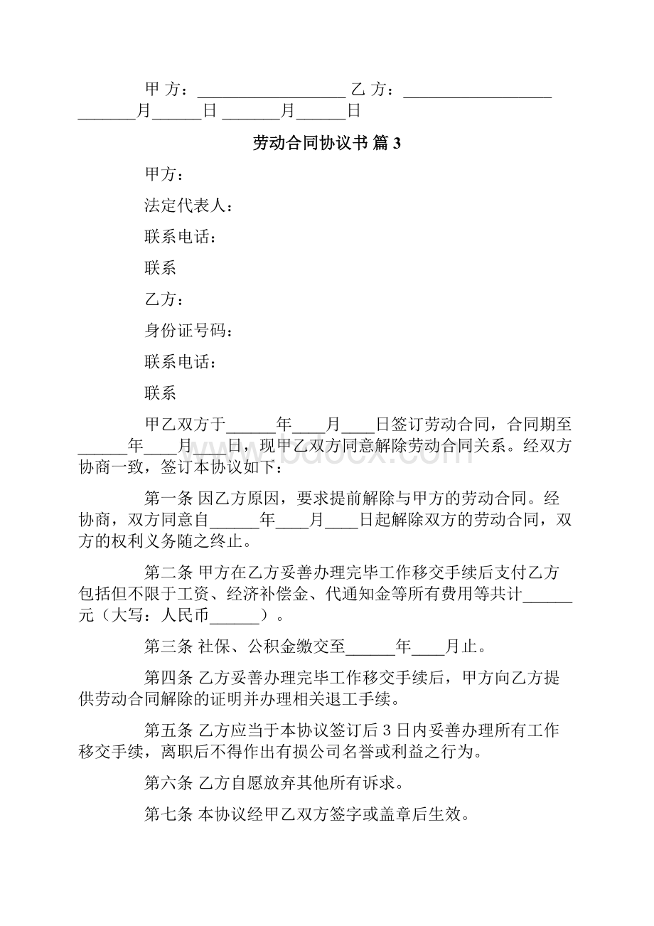 关于劳动合同协议书范文十篇.docx_第3页