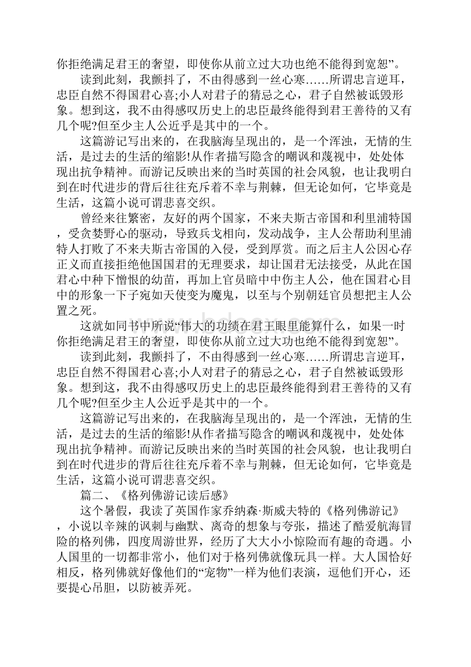 1500字讽刺小说《格列佛游记》读后感Word文档下载推荐.docx_第2页