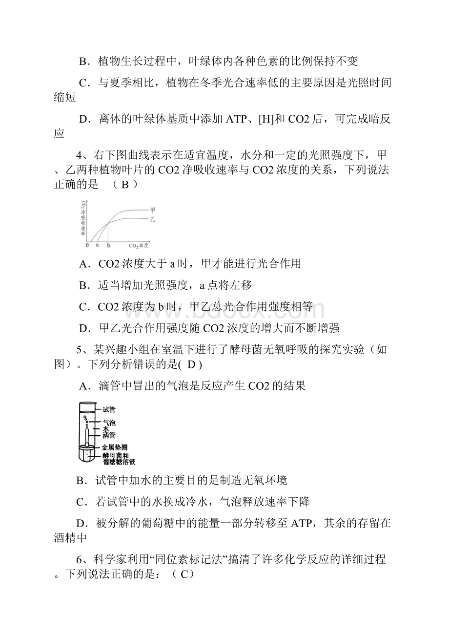 江西省新建二中届上学期高三生物周练7文档格式.docx_第2页