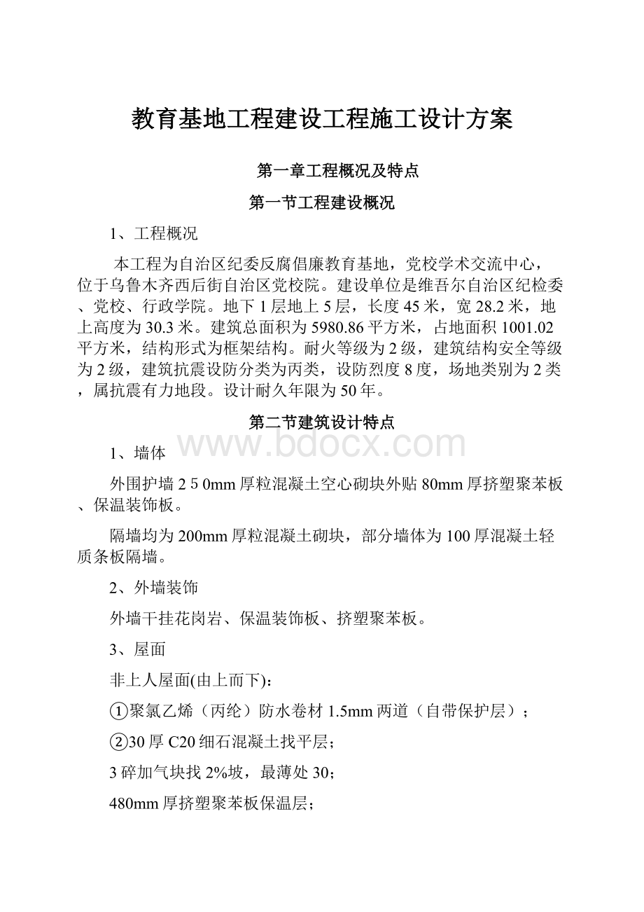 教育基地工程建设工程施工设计方案.docx