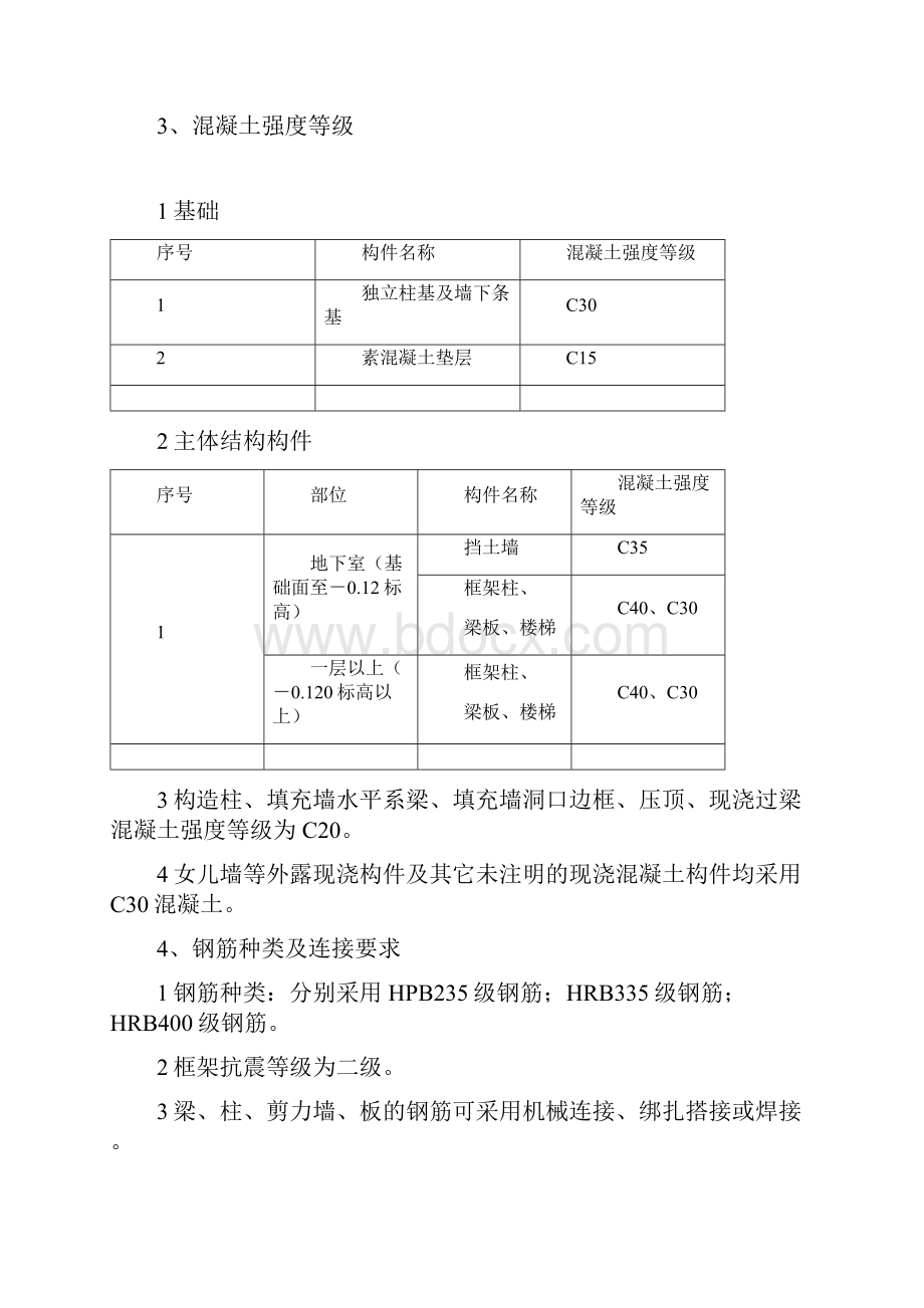 教育基地工程建设工程施工设计方案Word文件下载.docx_第3页