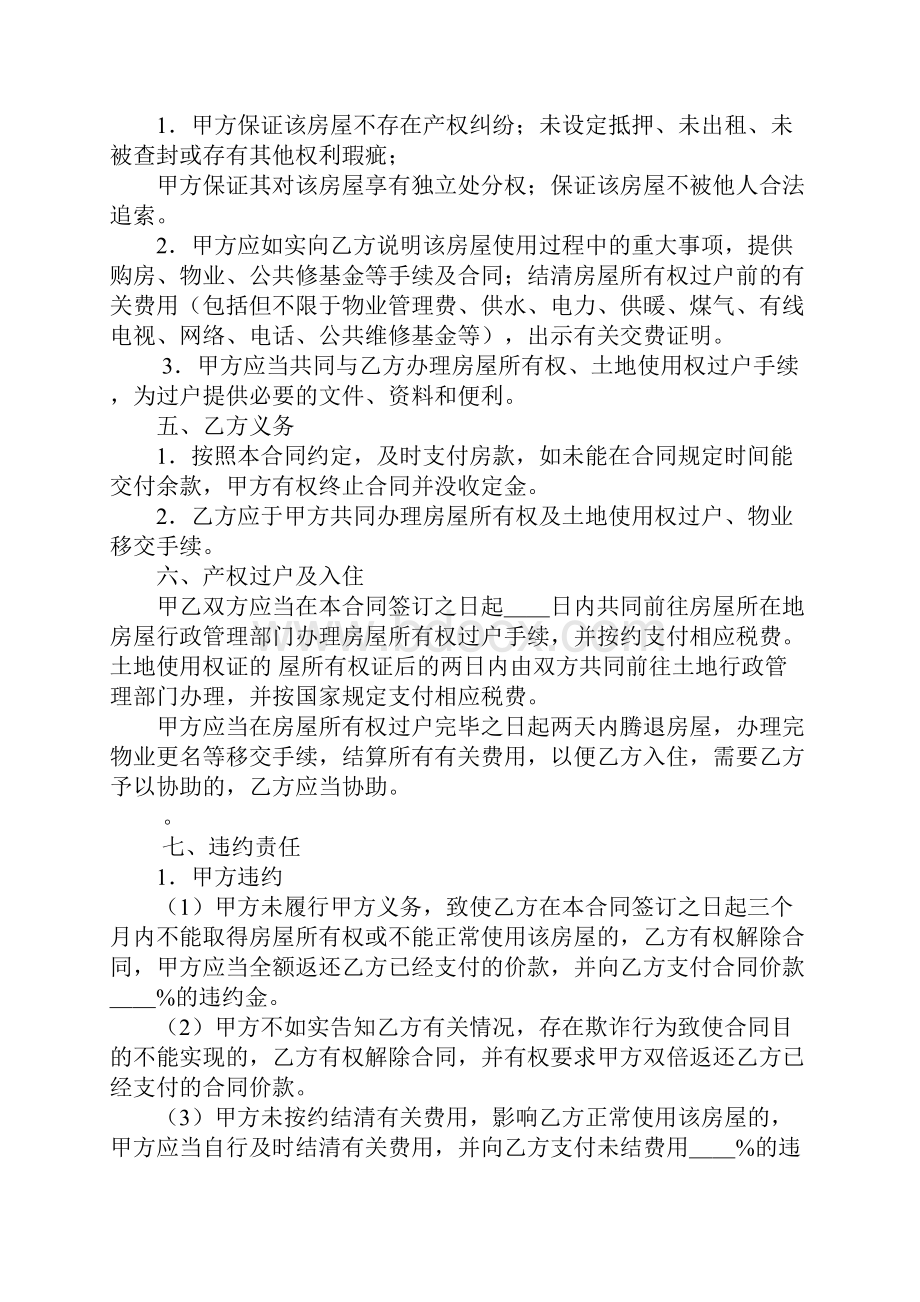 购房协议书范本Word文件下载.docx_第2页