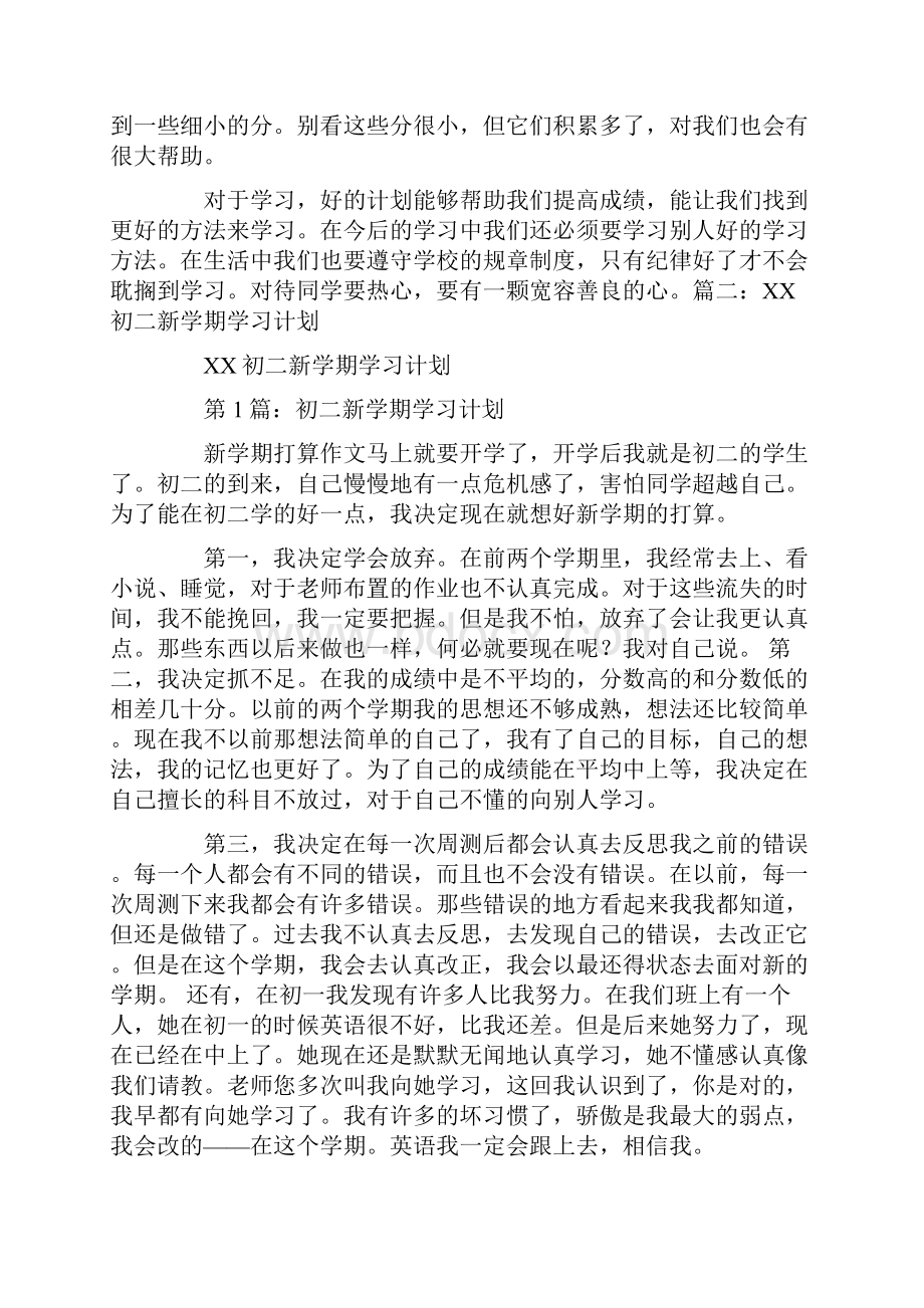 初二上学期学习计划.docx_第3页