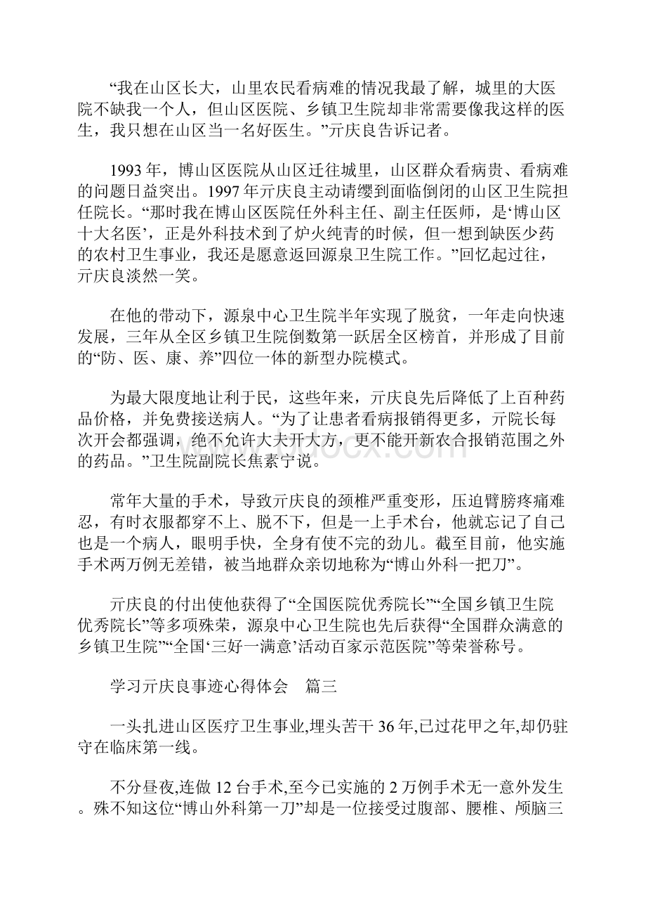 学习亓庆良事迹心得体会.docx_第3页