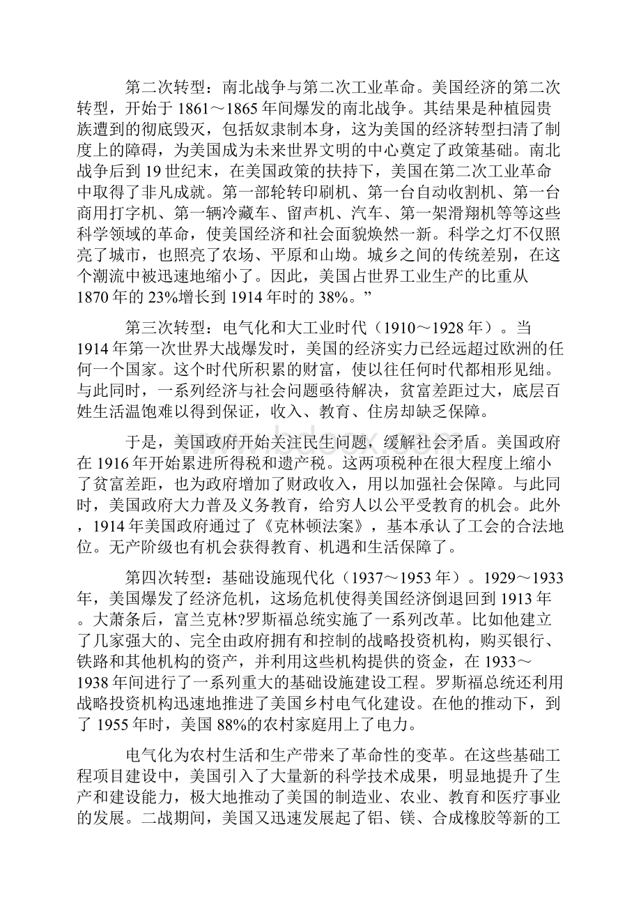 美国百年股市经济转型结构变迁.docx_第2页