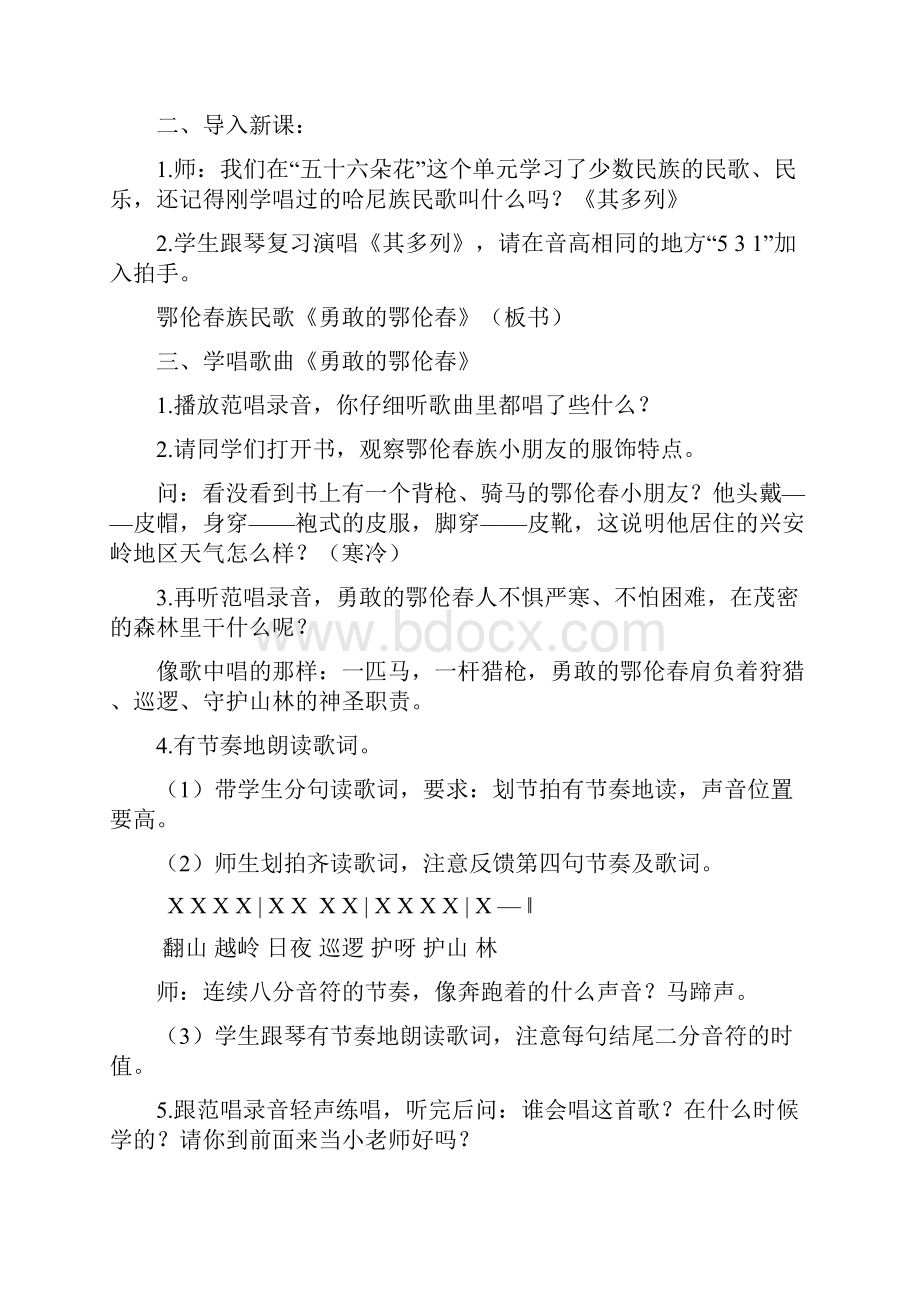 湘教版小学一年级下册音乐教案Word文档格式.docx_第2页