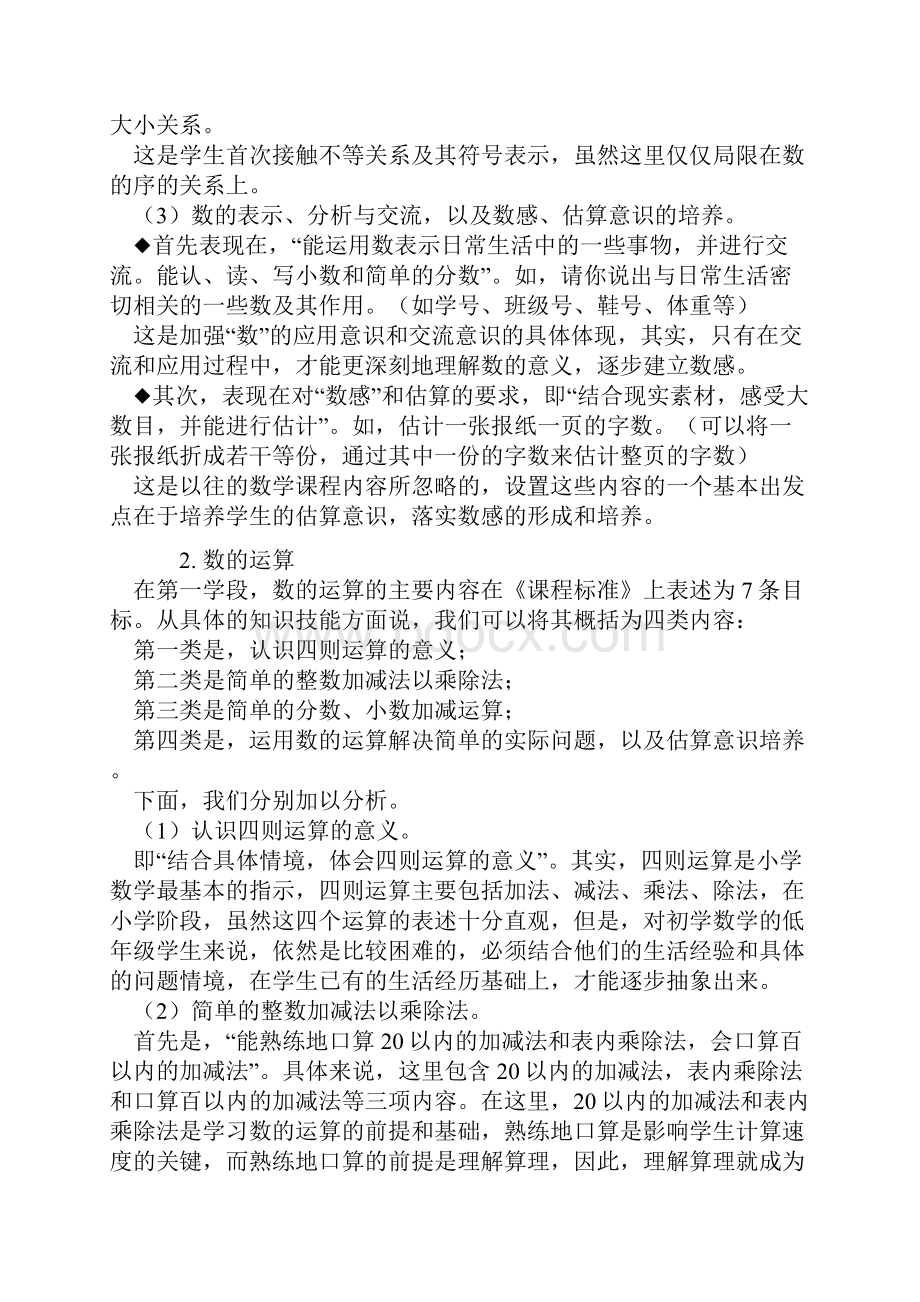 最新中小学数学教材教法教材部分Word文件下载.docx_第3页