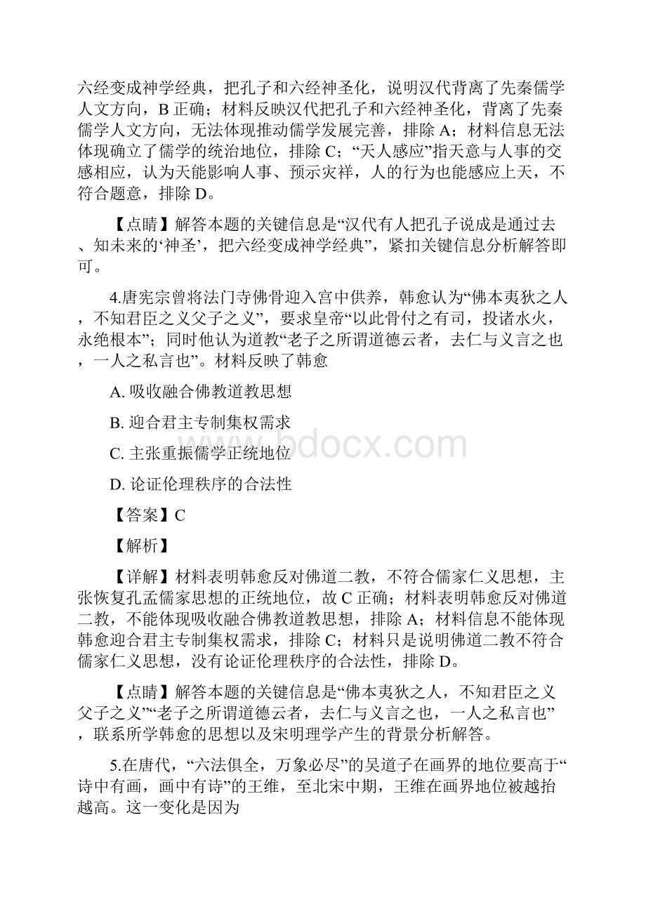 学年山东省潍坊市高二上学期期末考试历史试题 解析版.docx_第3页