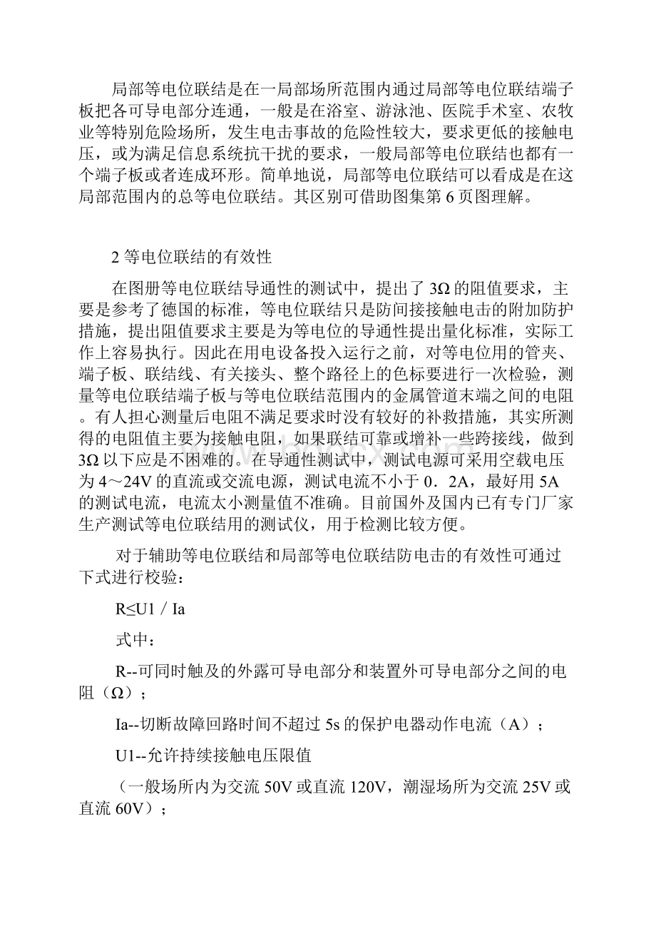 等电位联结安装标准图的编制说明Word文档下载推荐.docx_第2页