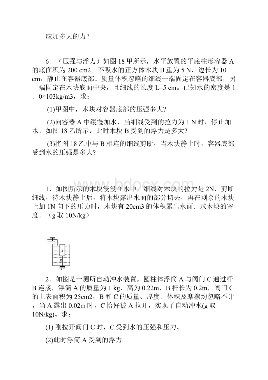 压强和浮力的计算分类专题含答案教案资料Word下载.docx_第2页