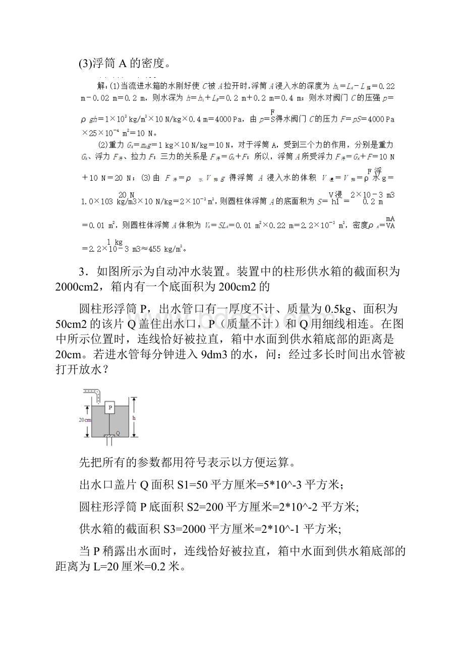 压强和浮力的计算分类专题含答案教案资料Word下载.docx_第3页