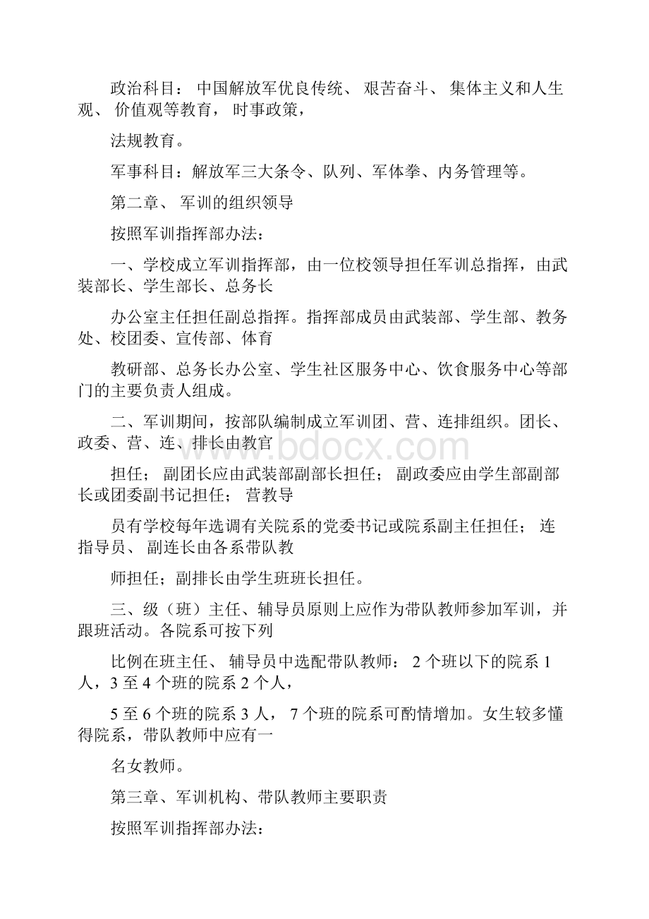 新生军训计划书.docx_第2页