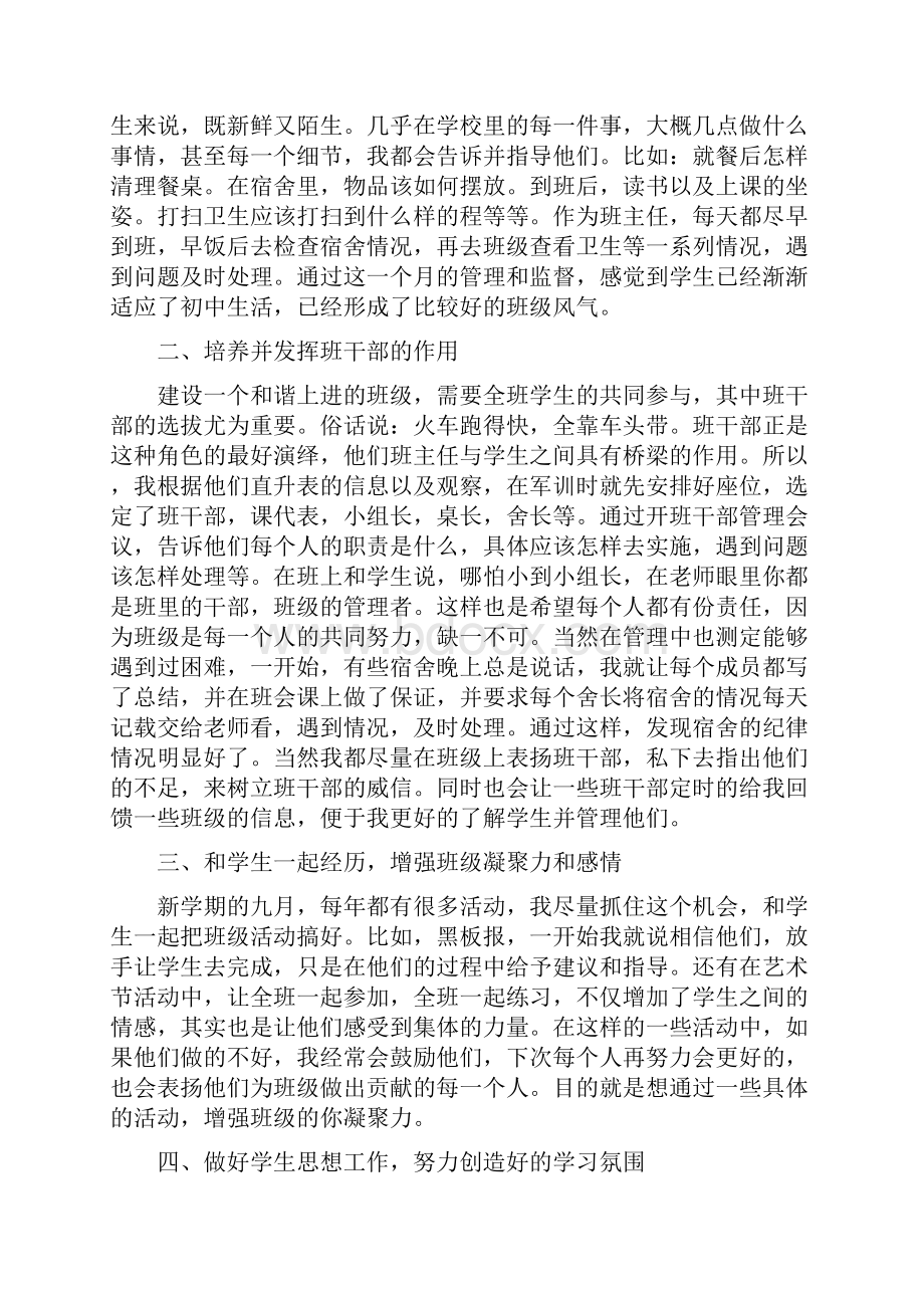 月度个人工作总结.docx_第3页