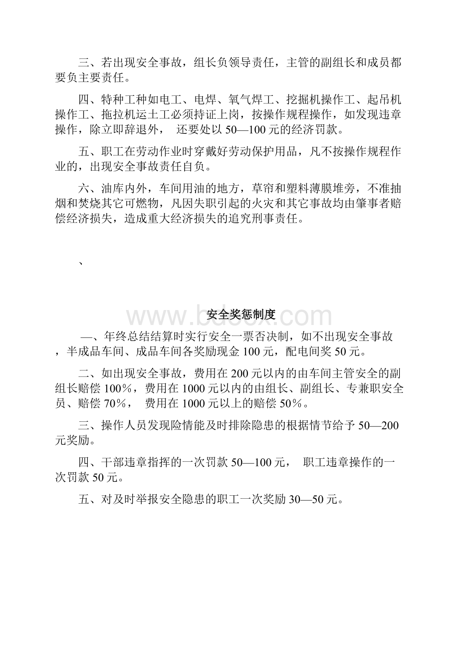 砖厂规章制度操作规程文档格式.docx_第2页