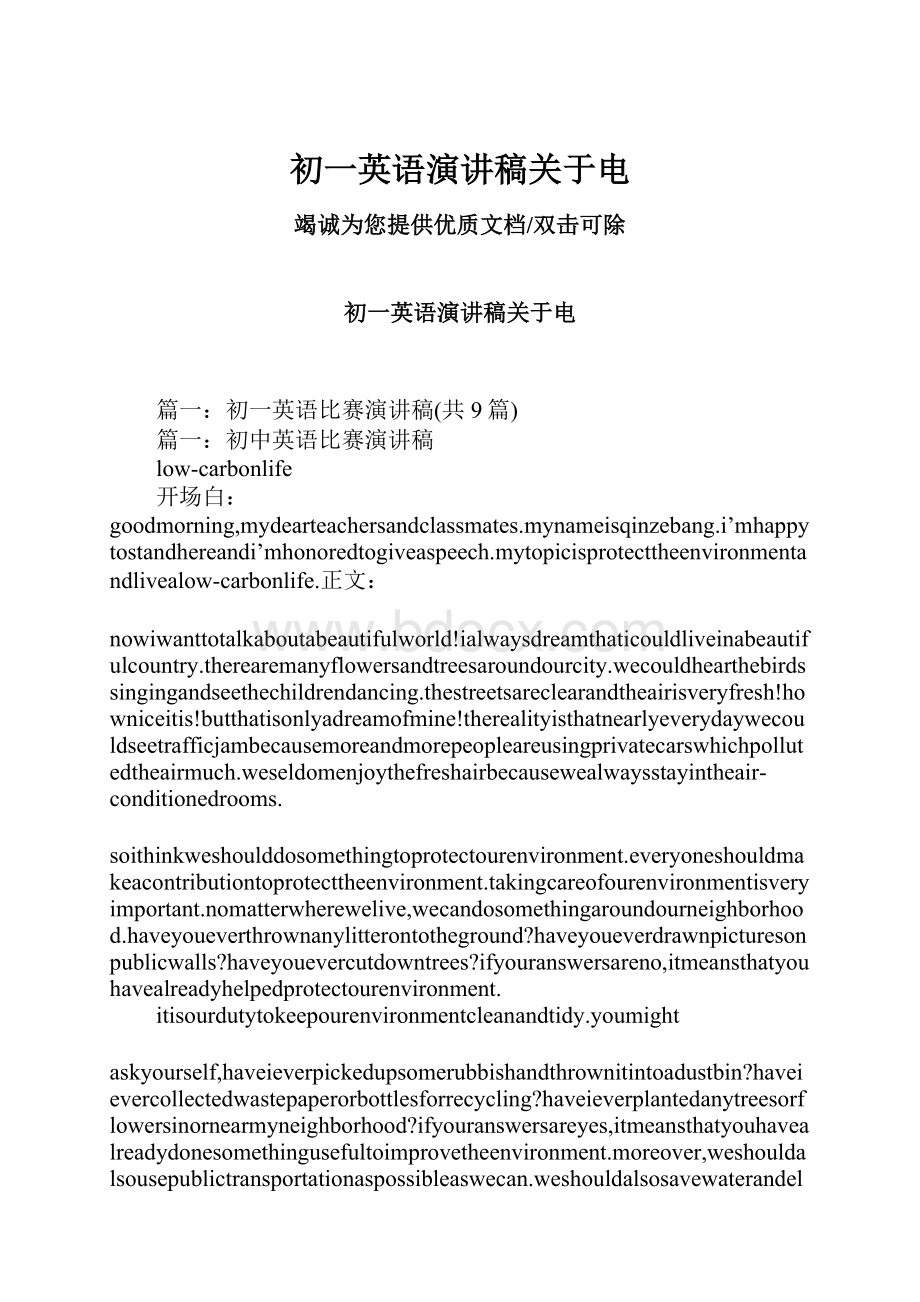 初一英语演讲稿关于电Word文件下载.docx