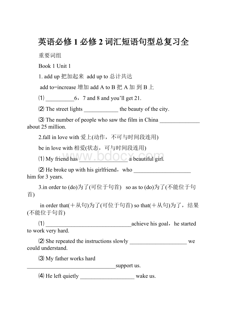 英语必修1必修2词汇短语句型总复习全.docx_第1页