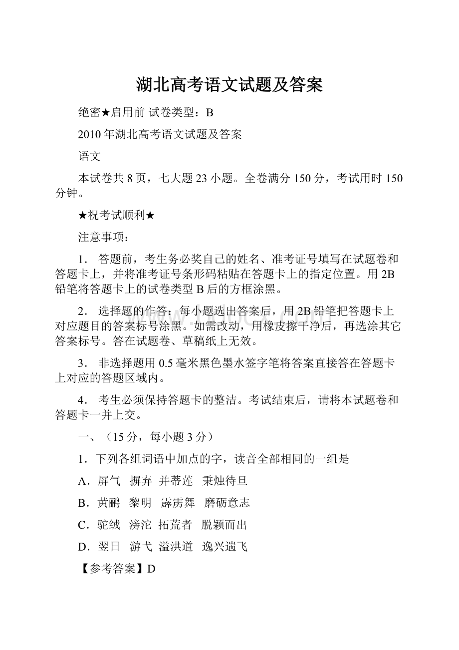 湖北高考语文试题及答案.docx